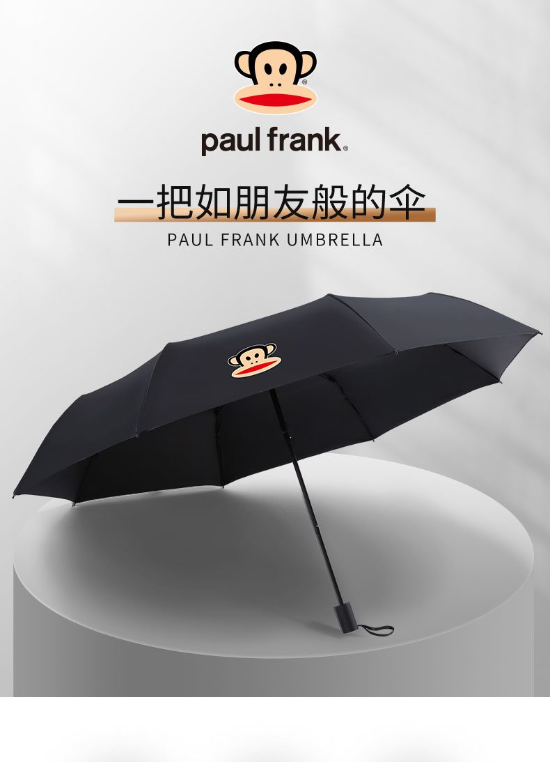 大嘴猴雨伞paulfrank雨伞黑胶防晒折叠遮阳伞男女简约晴雨两用小黑伞