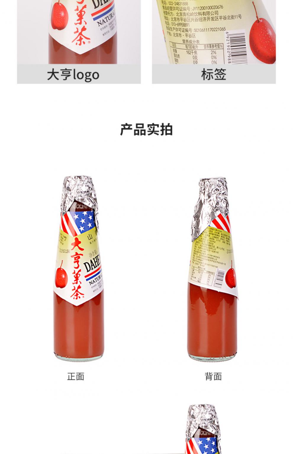 大亨山楂果茶235ml*24瓶装整箱鲜玻璃儿时经典怀旧听宓蝶 大亨果茶235