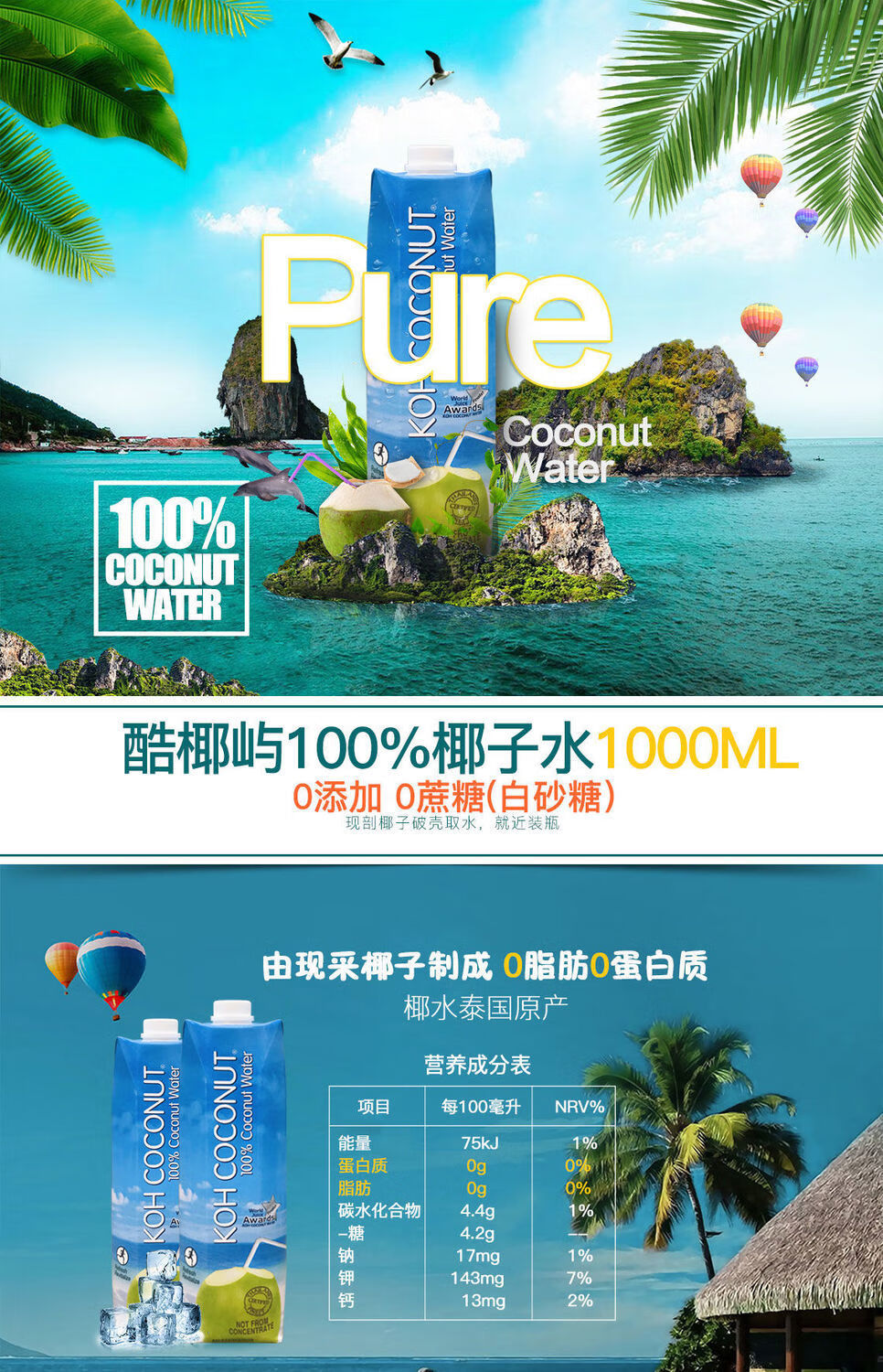 泰国进口酷椰屿椰子汁nfc蔗糖椰奶椰乳2个规格 酷椰屿椰奶2盒【图片