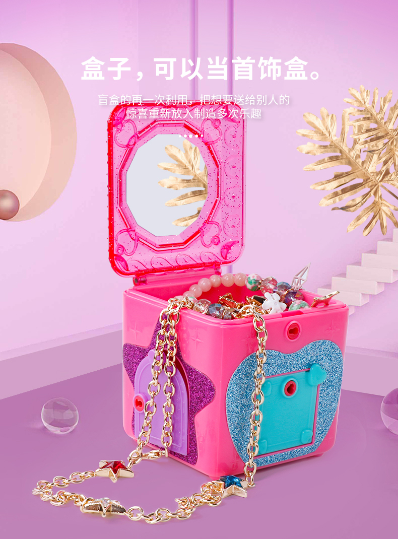 简动文创惊喜百宝箱盲盒玩具儿童首饰盒公主项链手链挂件女孩过家家