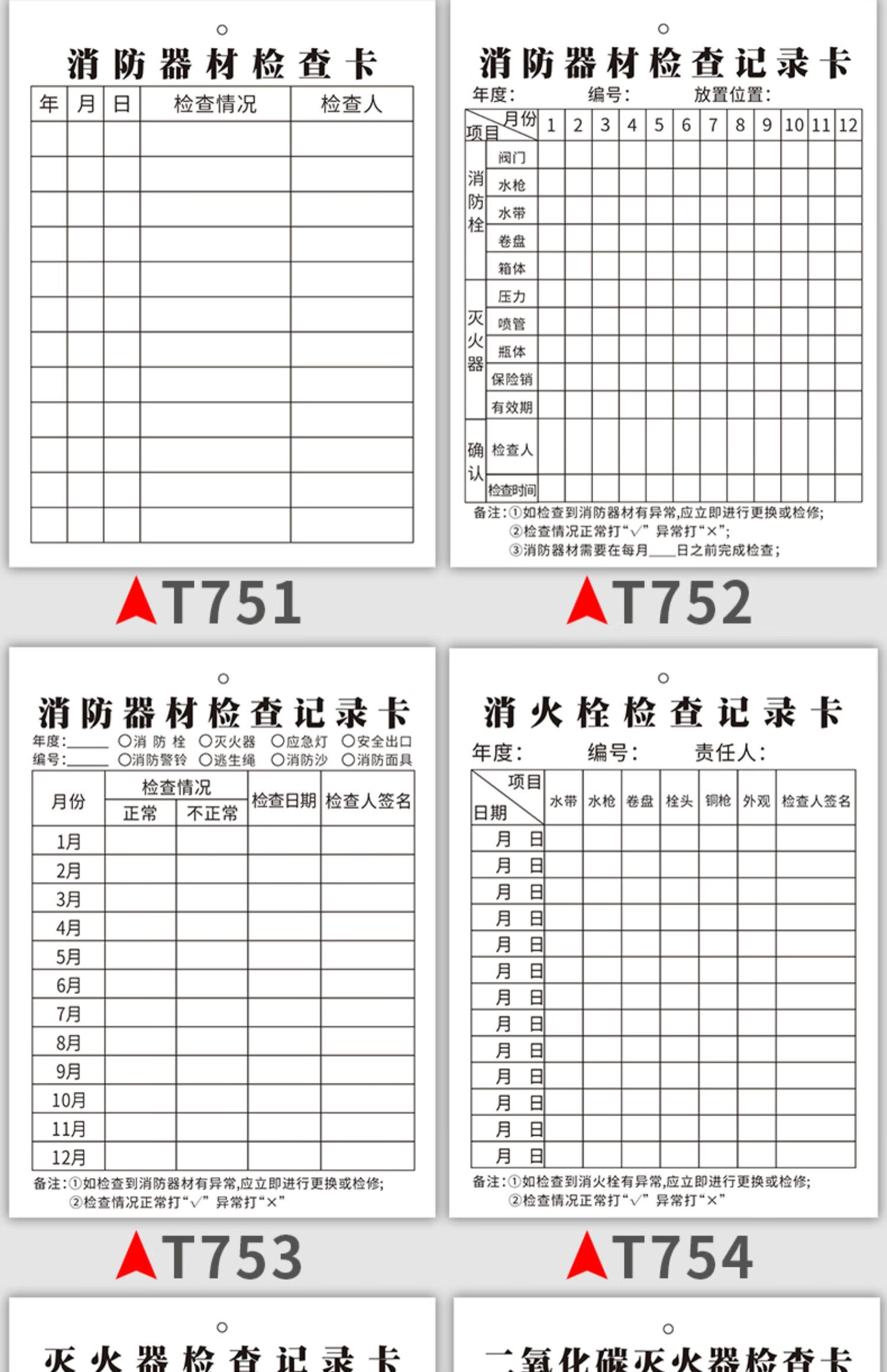 滅火器消防栓消防器材檢查巡檢記錄卡片雙面防水消火栓每月巡查登記卡