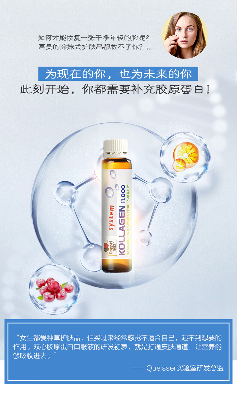 德国双心胶原蛋白液口服液态饮紧致锁水水解doppelherz