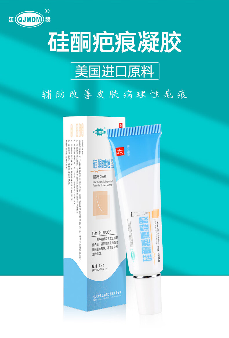 江赫硅酮疤痕凝胶15g医用疤痕膏凹凸疤修复成人儿童用