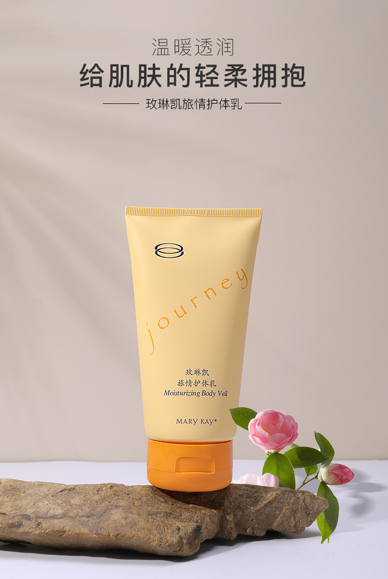 玫琳凯护肤品专柜旅情护体乳滋润补水保湿清爽官网官方