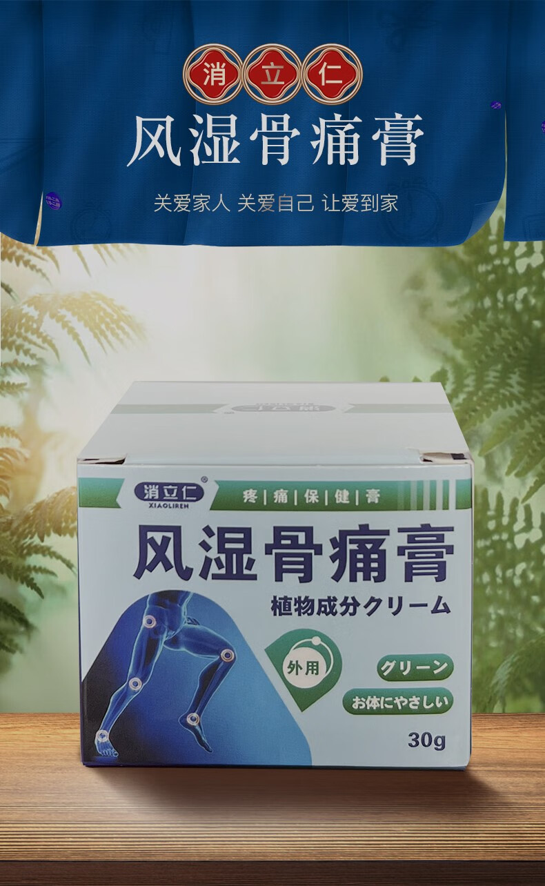 【京健康】2瓶消立仁风湿骨痛膏关节脖颈痛肩周腰盘突出痛跌打损伤