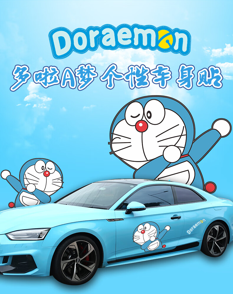 车门贴创意个性划痕遮挡叮当猫卡通动漫车贴手势款白色英文左右一套