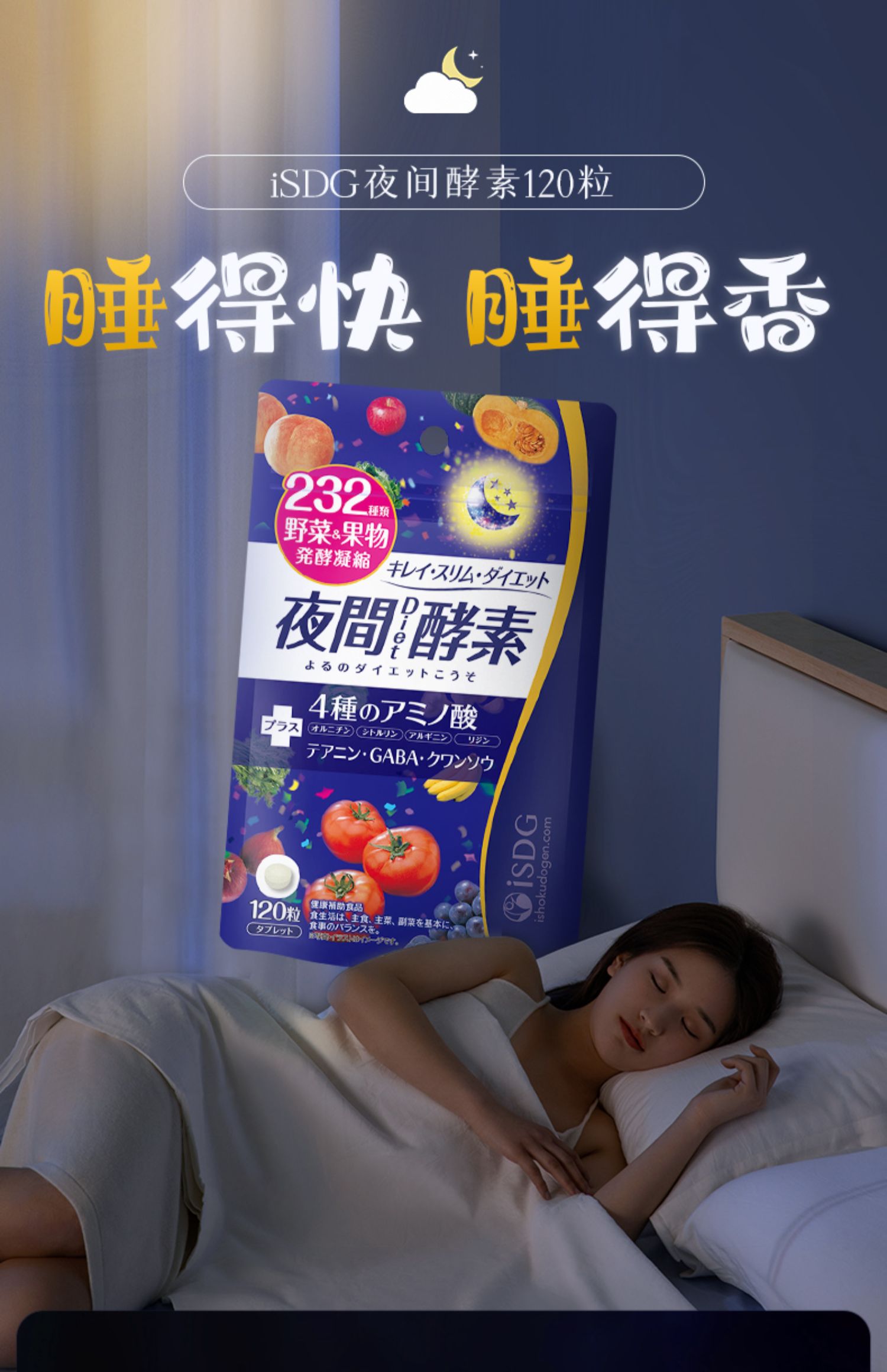 日本进口夜间睡眠酵素氨基丁酸gaba睡眠软糖安瓶退褪黑素夜间酵素升级