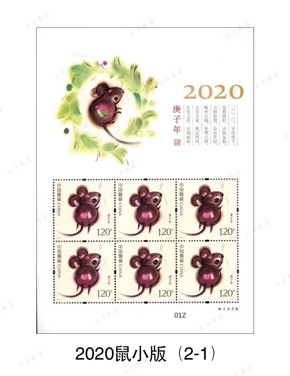 2020年鼠生肖邮票金系列大全分类购买2020年鼠大版四轮生肖鼠邮票