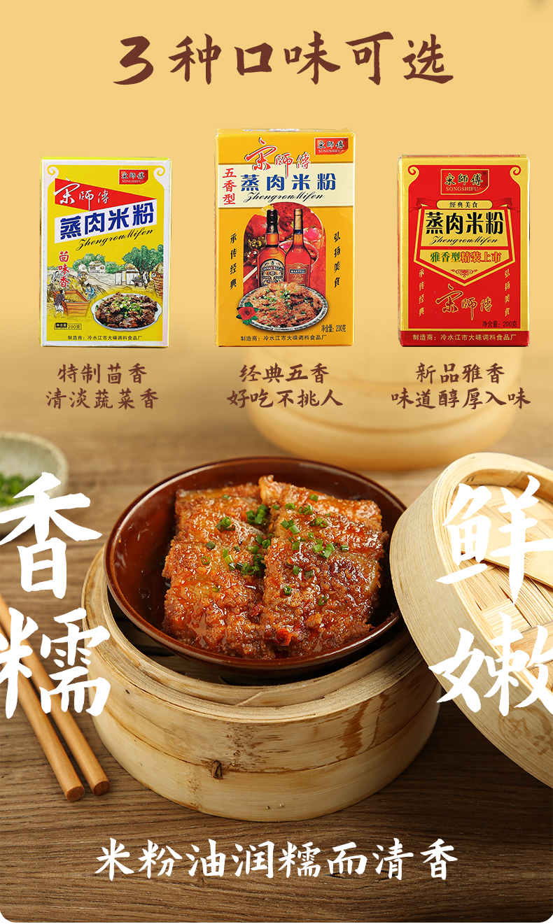 宋师傅五香粉蒸肉200g米粉湖南特产蒸肉粉五香粉蒸肉排骨猪肉牛肉调料