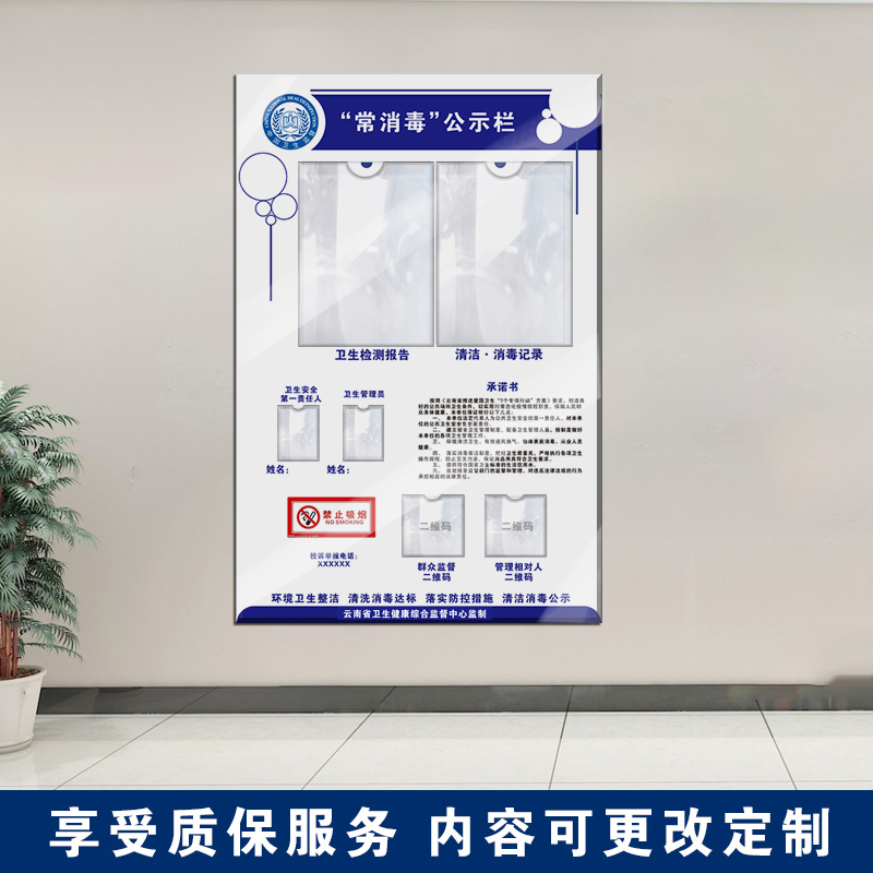 常消毒公示栏清洁消毒记录公示牌卫生检测报告承诺书卫生监督标识欧琪