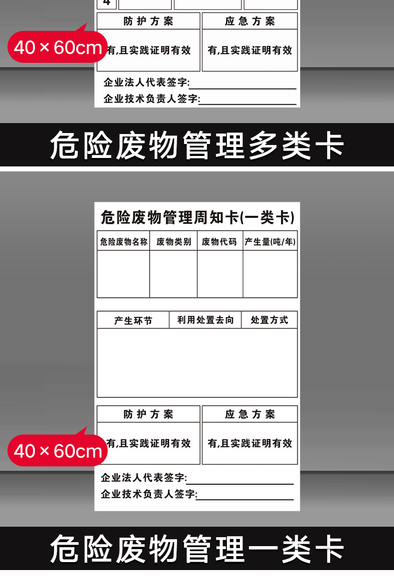 危险废物管理周知卡危废标示提示牌危险化学品安全周知卡多类卡一类卡