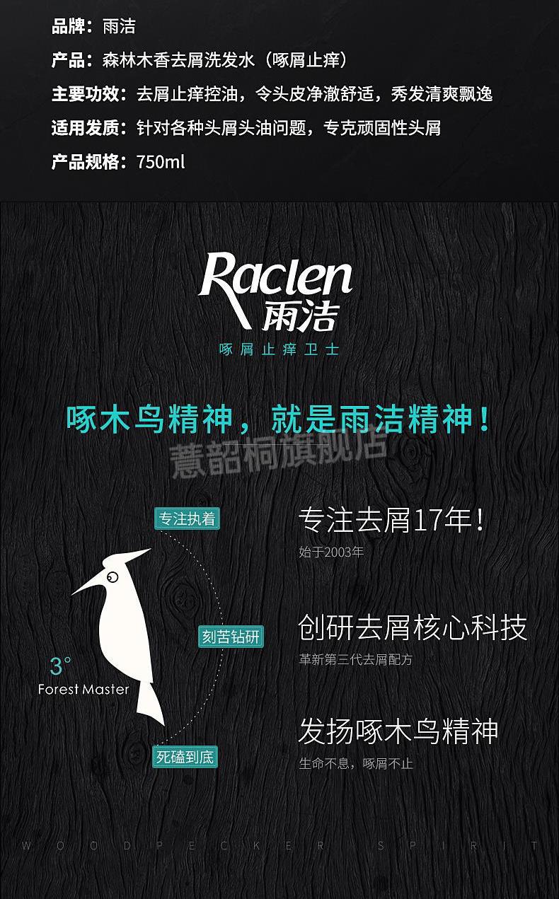 雨洁新品啄屑王去屑洗发水雨洁啄屑王洗发水去屑止痒控油蓬松啄木鸟