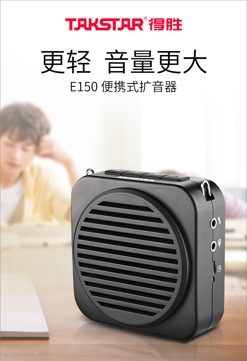 得勝(takstar) e150小蜜蜂擴音器 e150標配 無線麥-中盛雲商