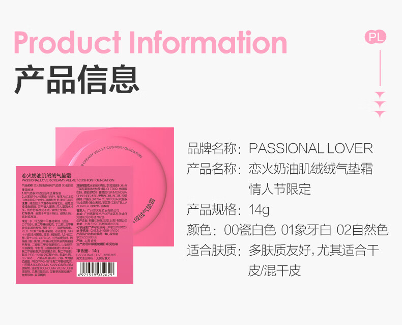 Passional LoverPL看不见气垫14g玫粉色限定版 遮瑕持久不脱妆粉底液生日礼物送女 含替换芯 01象牙白