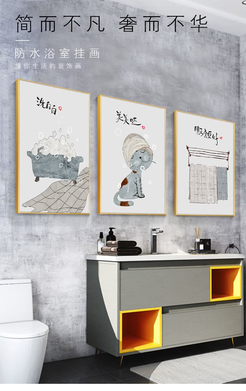 北欧风浴室装饰画现代简约卫生间创意挂画酒店厕所防水免打孔壁画av
