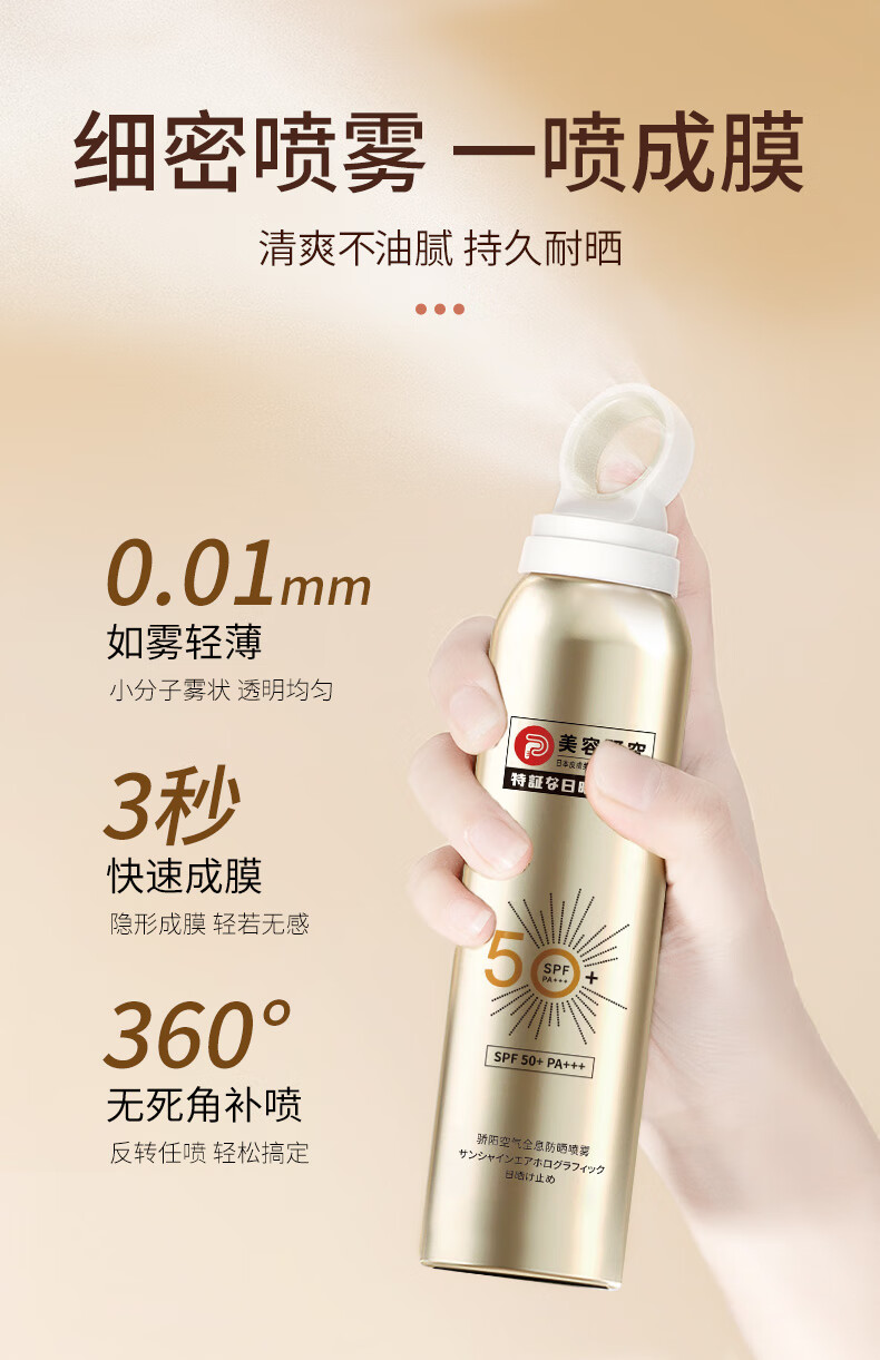 BOLCICIE骄阳空气全息防晒喷雾儿童防晒霜军训防水清爽夏隔离紫外线全身 1瓶装