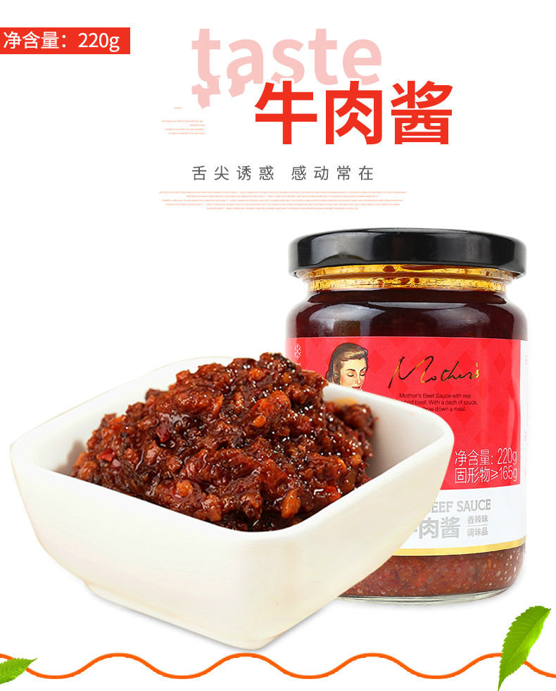 母亲牛肉酱牌佐餐牛肉酱220g香辣味麻辣味咖喱味香菇牛肉酱拌饭酱拌面