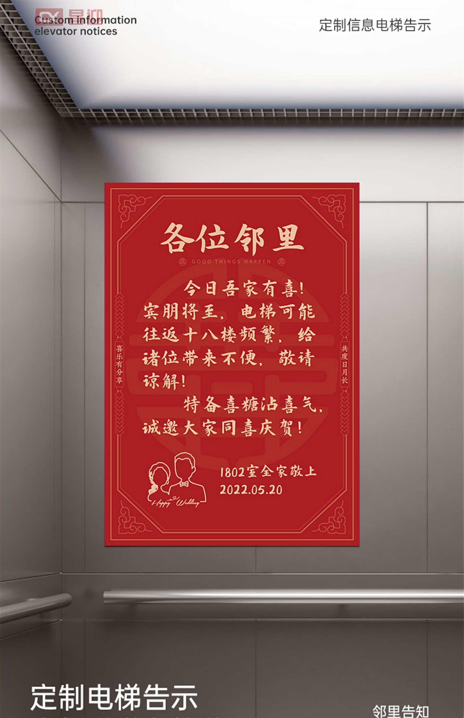 昌迎 结婚电梯告示喜字贴纸囍字装饰定制公告婚礼海报喜事婚庆用品