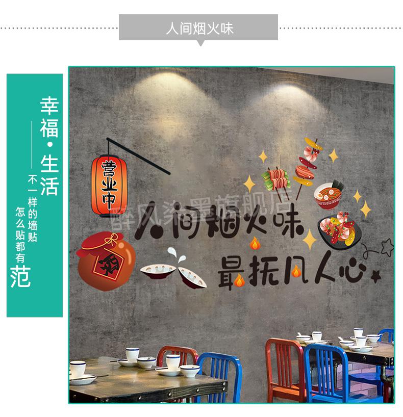 烧烤店墙上烧烤店墙面装饰喝酒标语海报纸饭店墙上创意自粘墙贴商用