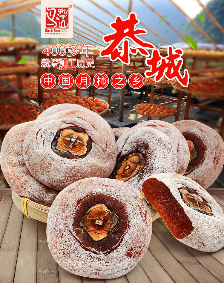 5折广西桂林恭城柿饼42g袋装平乐月柿干小包装赛富平吊柿子特产420g2
