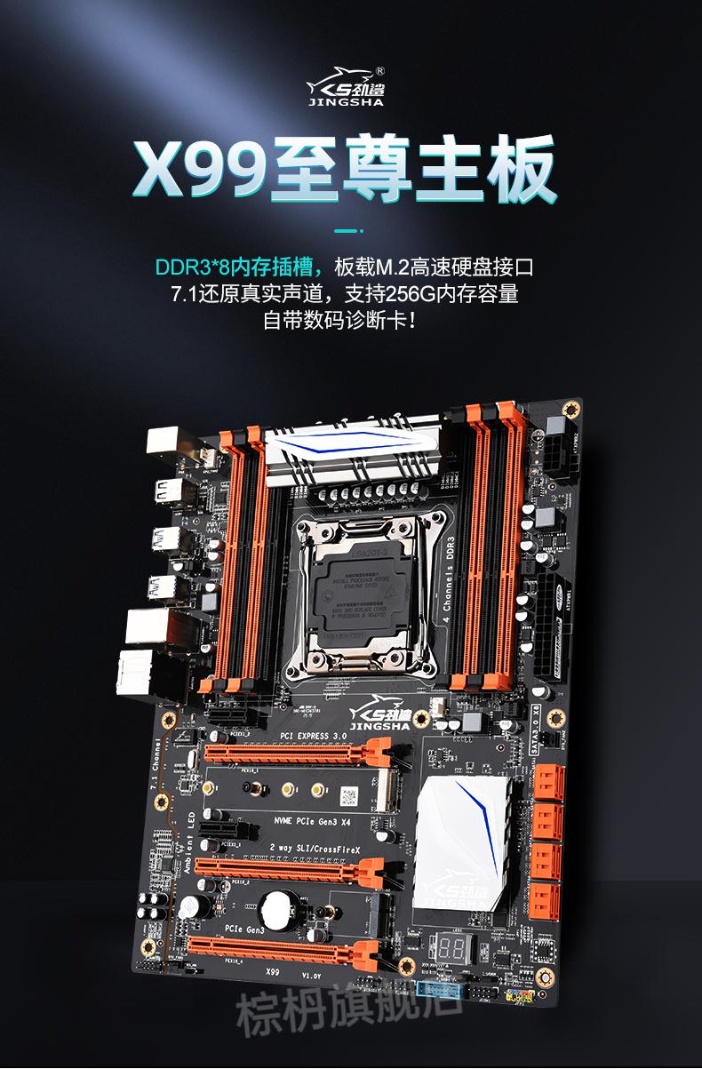 勁鯊x99電腦主板遊戲多開臺式機lga2011針ddr3內存強e5 2678v3紹筁