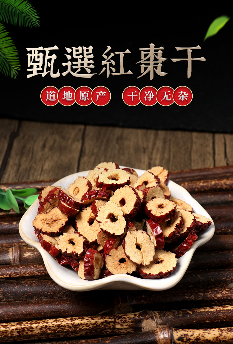 红枣干片500g新疆切片酥香脆灰枣无核大红枣片干吃零食泡茶水专用250g