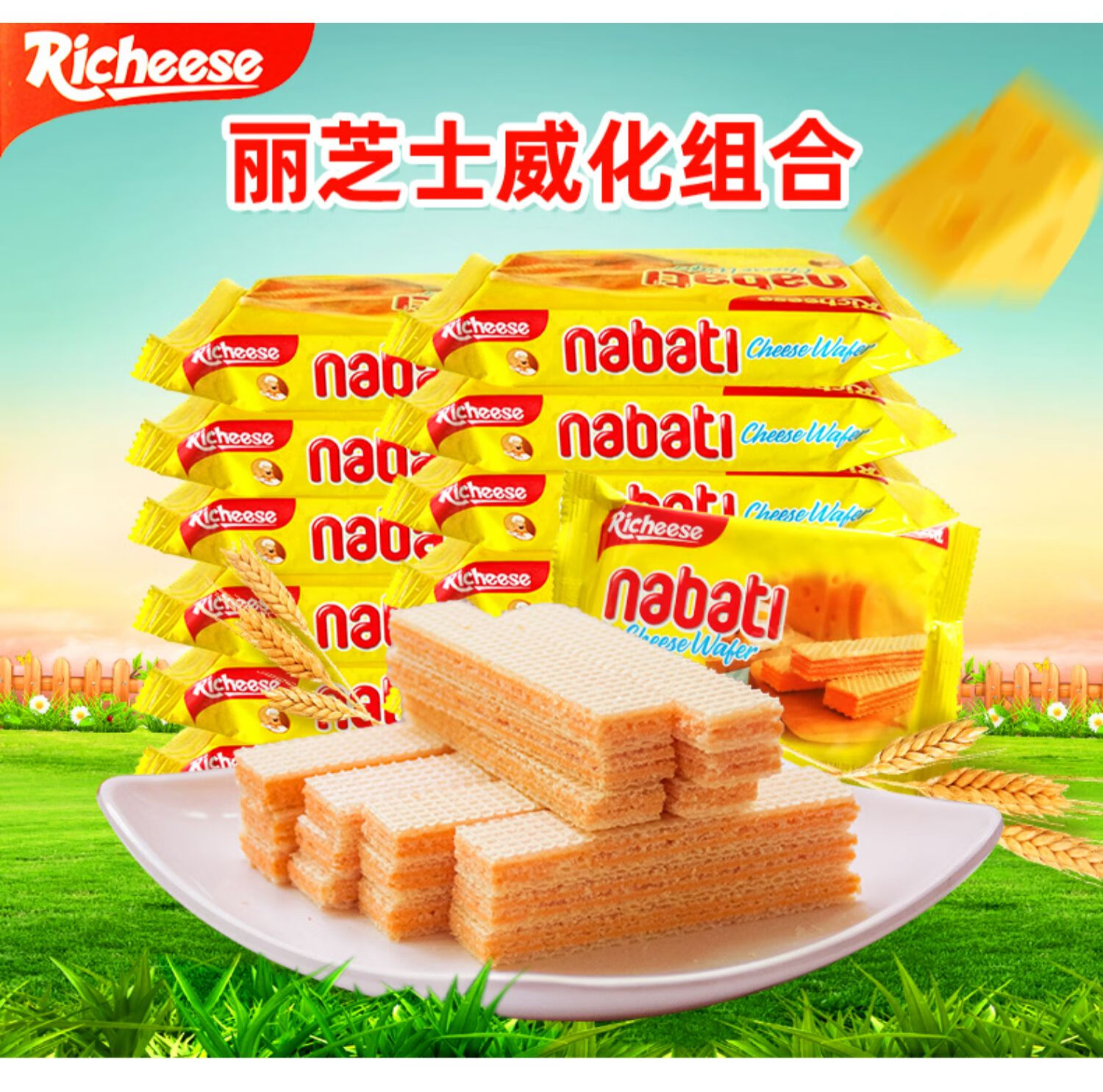 丽芝士纳宝帝奶酪威化60包nabati小饼干零食整箱 【60包】混合口味56
