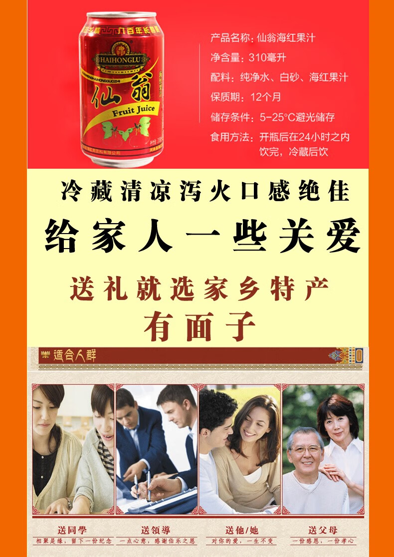 山西特产 河曲仙翁牌海红蜜 碳酸饮料 本地发货310ml 12罐【图片 价格