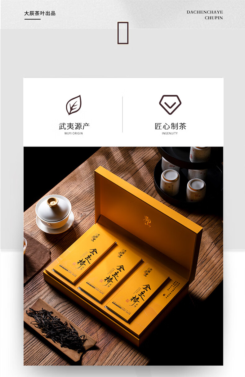 武夷金交椅正岩肉桂茶岩茶大红袍茶叶礼盒装大辰浓香型礼【图片 价格
