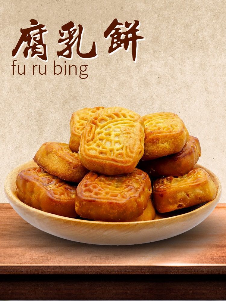 腐乳饼正宗潮汕特产零食潮州小吃腐乳柳条咸香肉馅饼年货散装批发腐乳