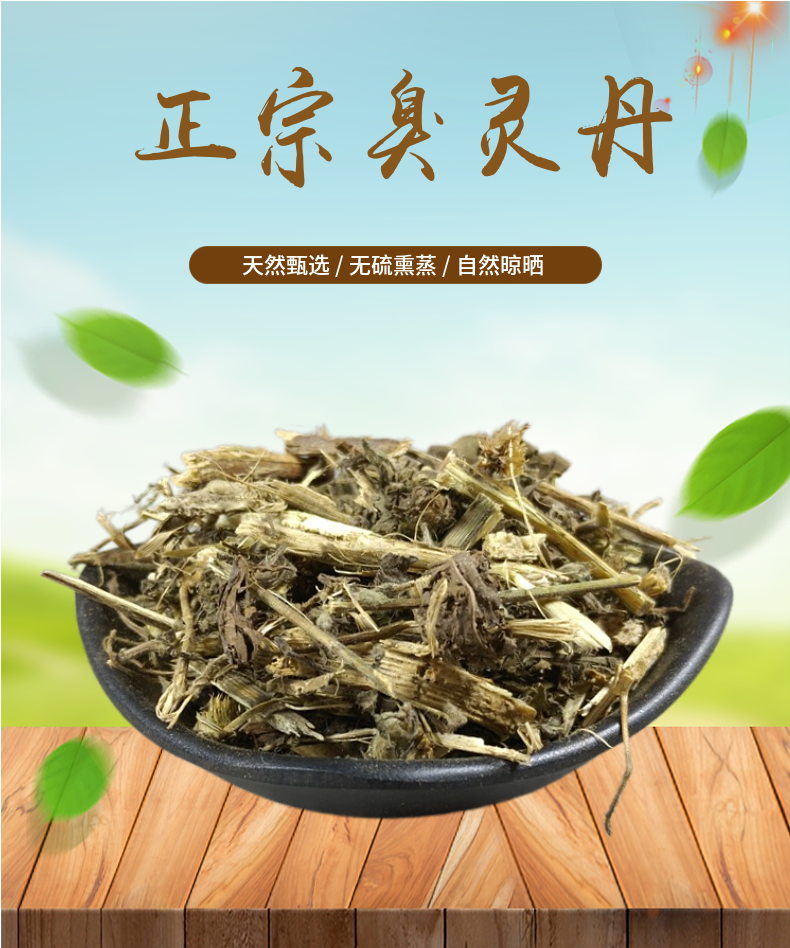 山间谷草臭灵丹草500g六耳棱羊尾三靓六棱菊鹿耳翎鹿耳苓非野生中药材