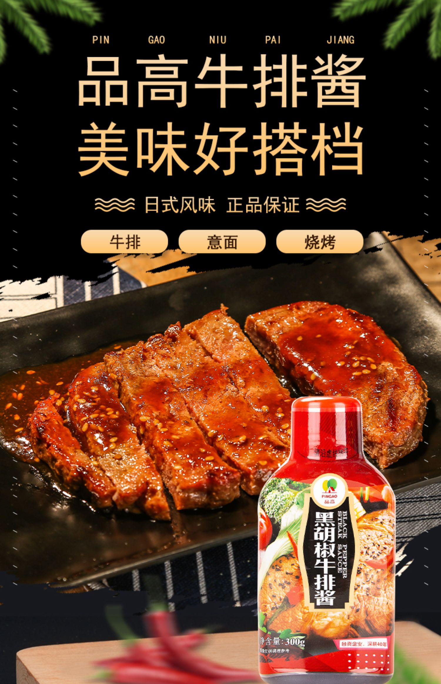 品高黑胡椒牛排酱300g奥尔良烧烤酱儿童蘑菇牛排腌制调味料牛丼汁