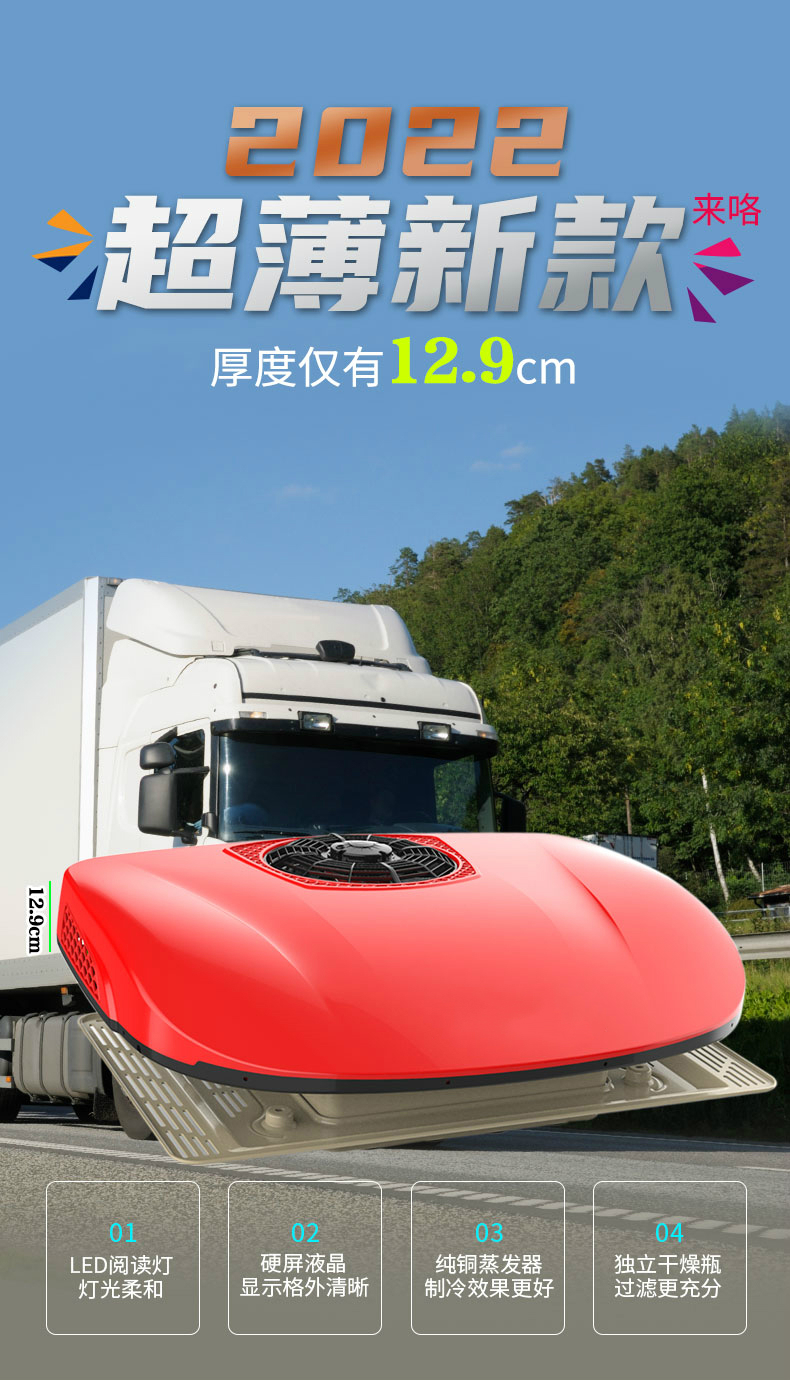 众诚驻车空调24v顶置一体机制冷超薄货车用静音12v房车空调d8000白色