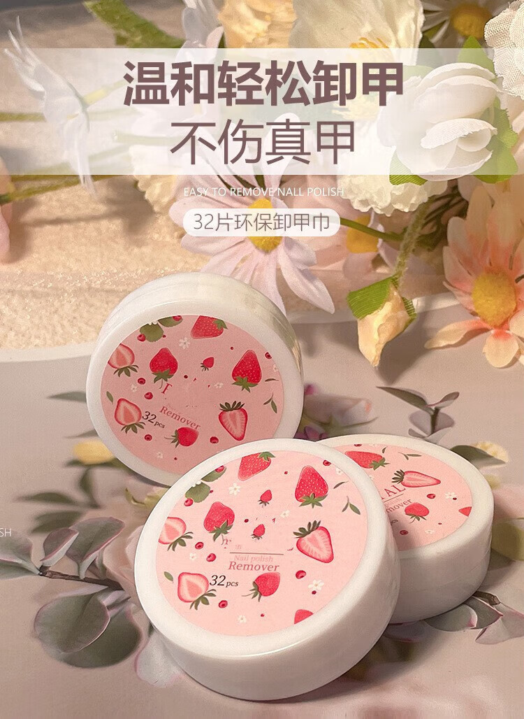 佰芳源一次性卸甲巾32片盒装不伤真甲卸甲棉片水果味美甲洗甲巾 1个装草莓卸甲巾