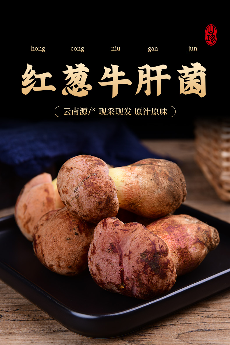 见手青新鲜红葱牛肝菌云南野生菌蘑菇红网牛肝菌白葱红葱菌子 精品