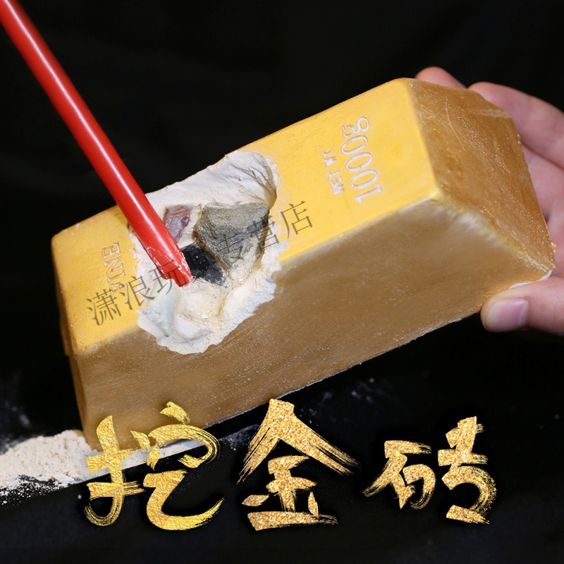 金砖挖掘月球矿石考古网红黄金盲盒挖宝石石头男女孩宝藏挖矿玩具大
