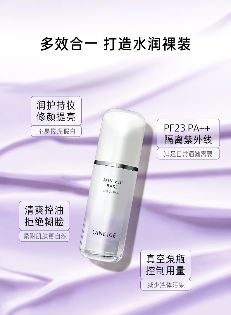 兰芝（LANEIGE）兰芝隔离霜乳遮瑕防晒三合一滋润保湿提亮肤色紫色绿色妆前打底 紫罗兰 1瓶30ml改善暗沉
