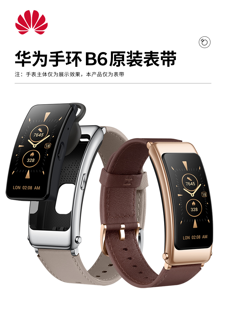 官方品质适用华为手环6表带原装b6手环原装真表皮时尚商务版摩卡棕