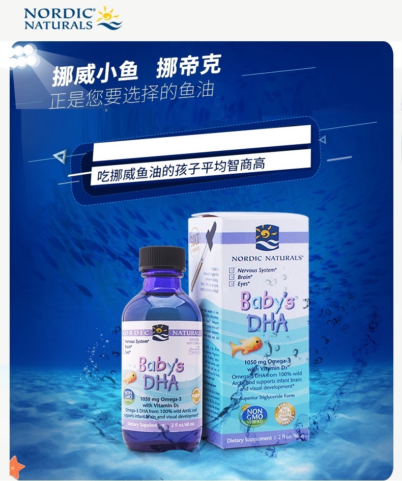 nordicnaturals挪威小鱼油深海鳕鱼油婴幼儿补充dha维生素d3鱼油dha