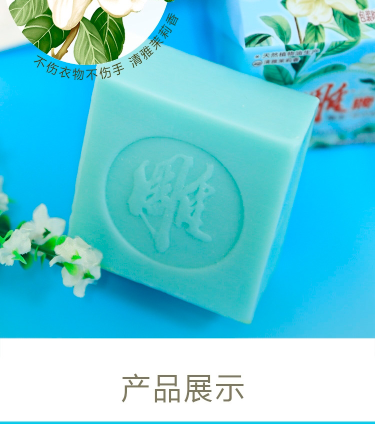 雕牌肥皂植本洗衣皂茉莉花味透明皂家用内衣皂天然植物油生产180g2块1