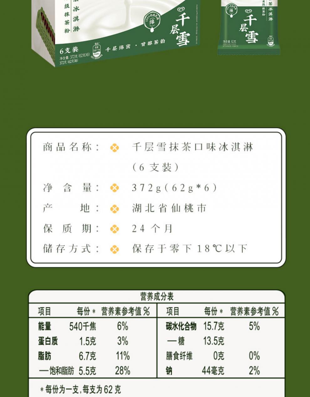 20支和路雪千层雪棒5支香草味白桃味冰淇淋雪糕62g经典冷饮白桃4香草4