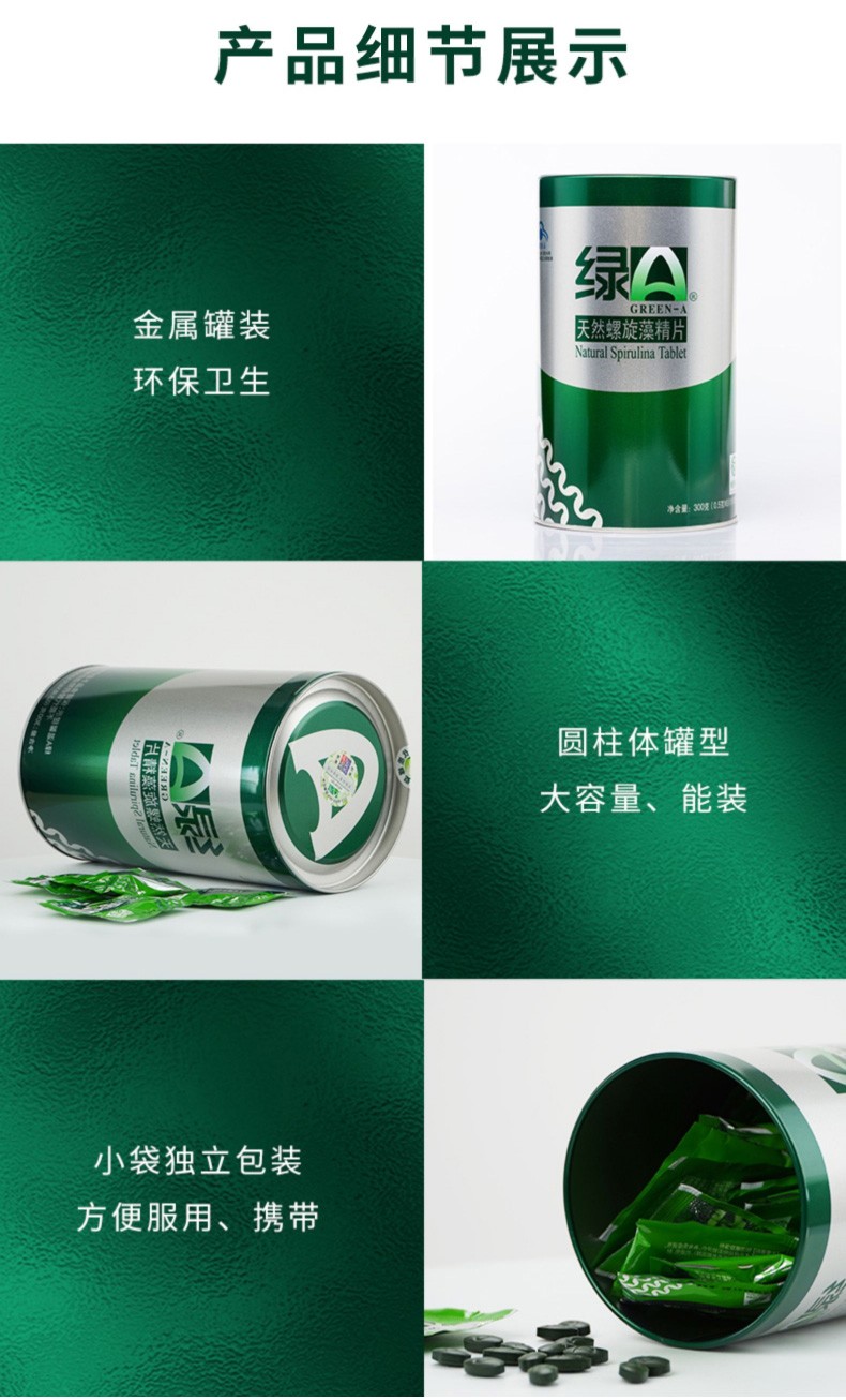 绿a天然螺旋藻精片600粒增强免疫力中老年人成人男士女性免疫调节抵抗