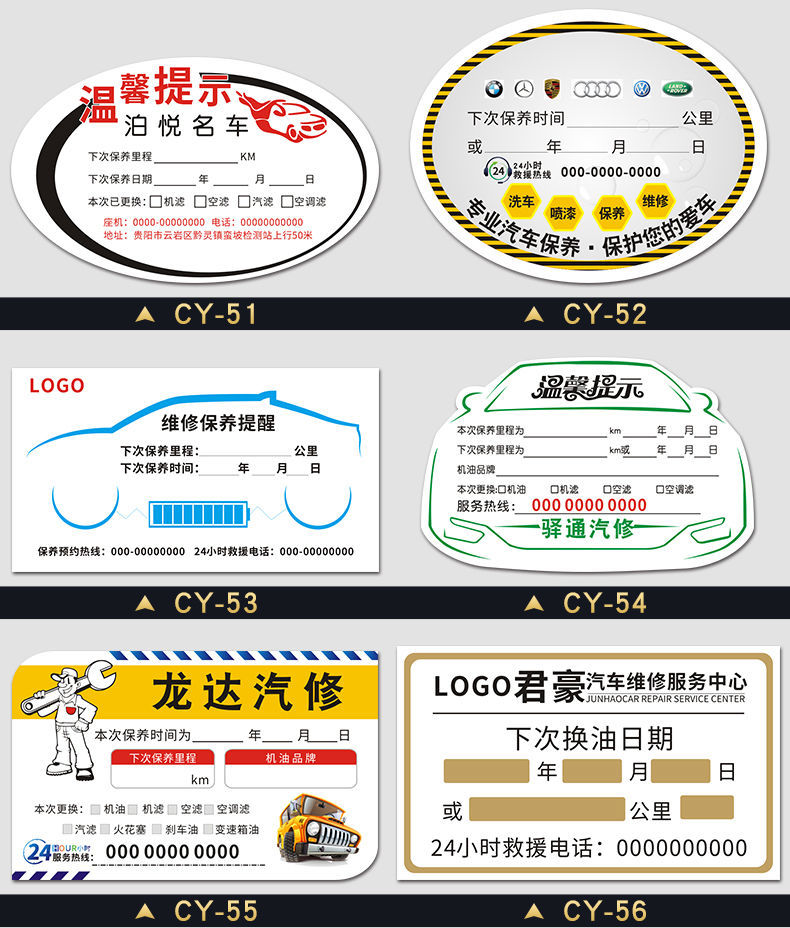 汽车静电保养提示贴汽修厂机油保养贴纸提示贴不干胶标签贴定做a2款