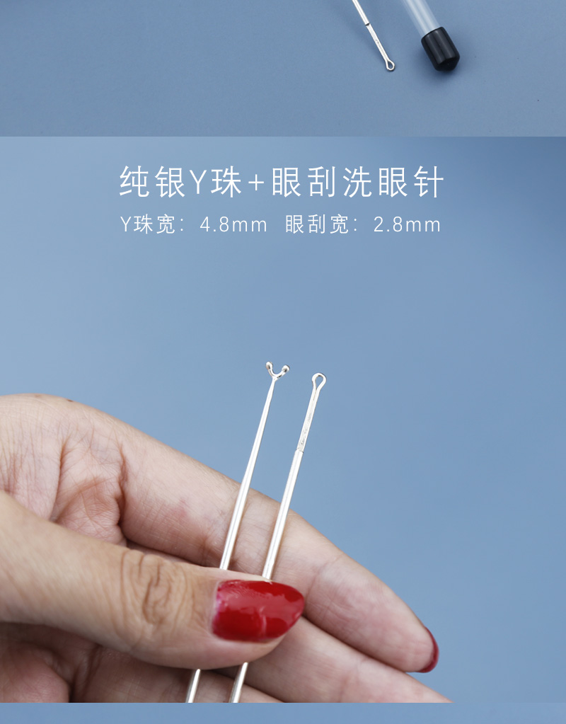 洗眼睛的银针洗眼棒银珠圆头银针通泪腺洗眼睛神器刮眼工具 纯银圆珠