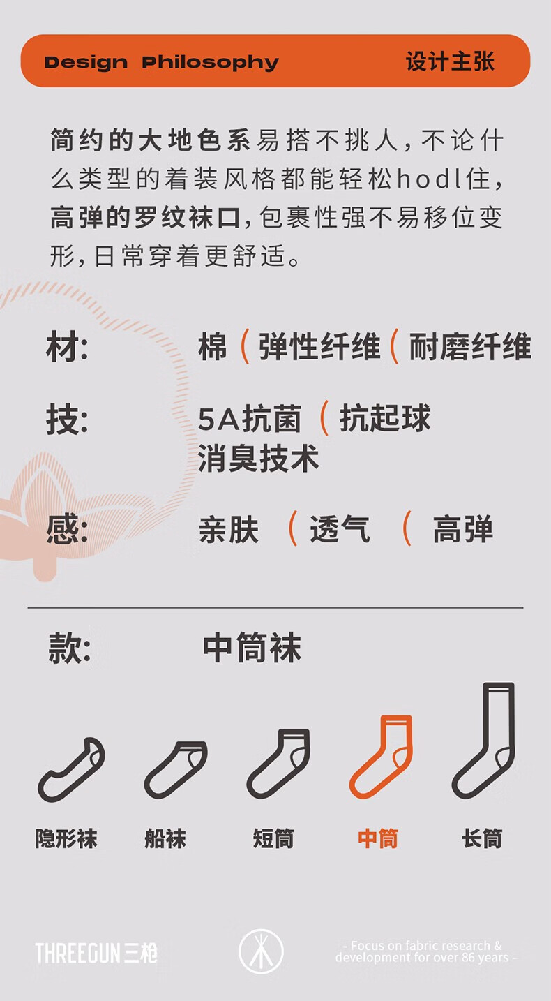 Threegun 三枪 5A抗菌新疆弹力棉防臭中筒袜 5双装 多色 29元包邮 值值值-买手聚集的地方