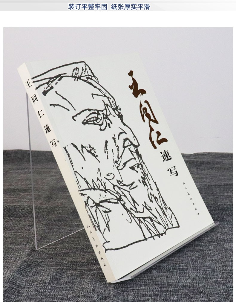 人民美术出版社 素描速写》【摘要 书评 试读】- 京东图书