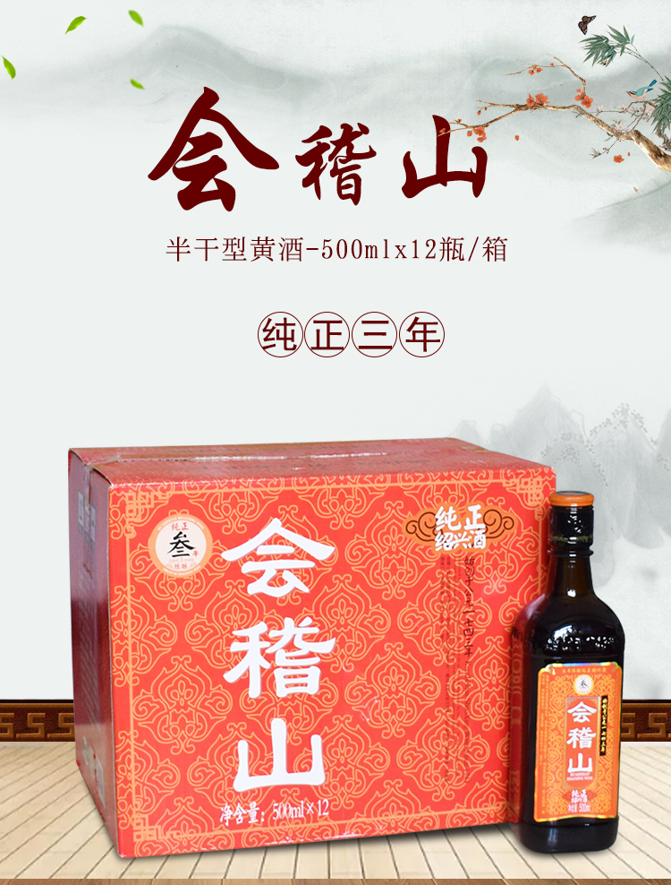会稽山黄酒纯正绍兴酒三年陈花雕酒半干型加饭酒简加饭500ml2瓶13年