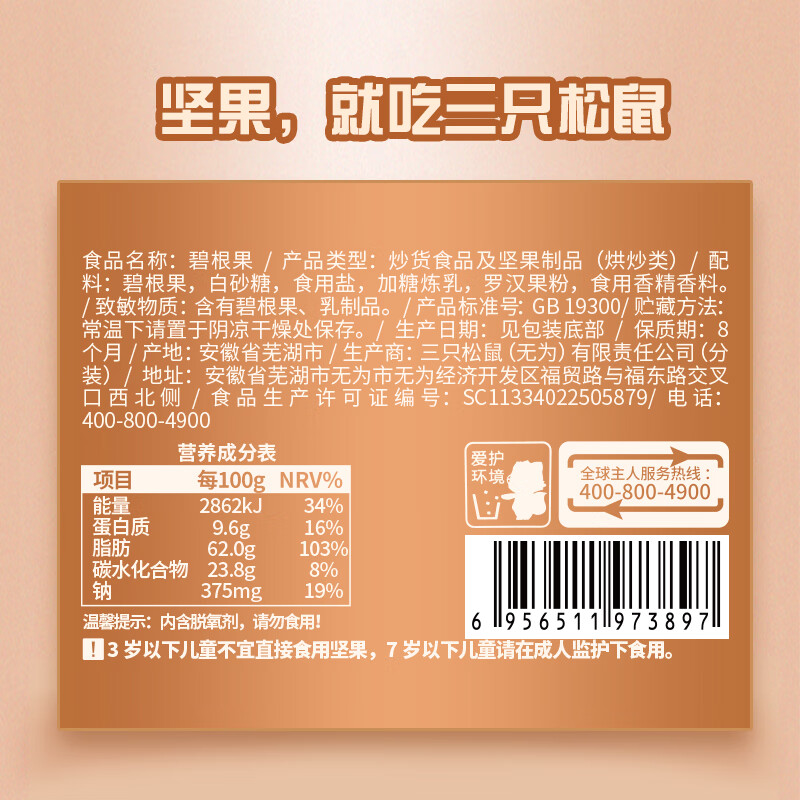 新货三只松鼠碧根果500g坚果小零食长寿果奶香味干果1斤推荐量贩