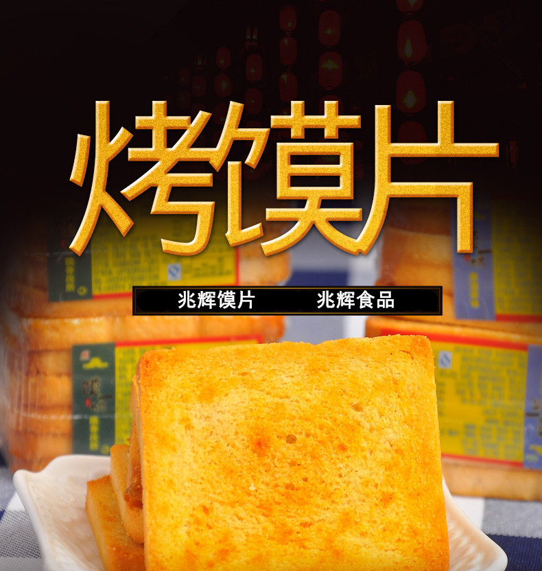 山西平遥兆辉烤馍片1000g2盒馍馍片烤馍干馍片馍头片食品原味原味