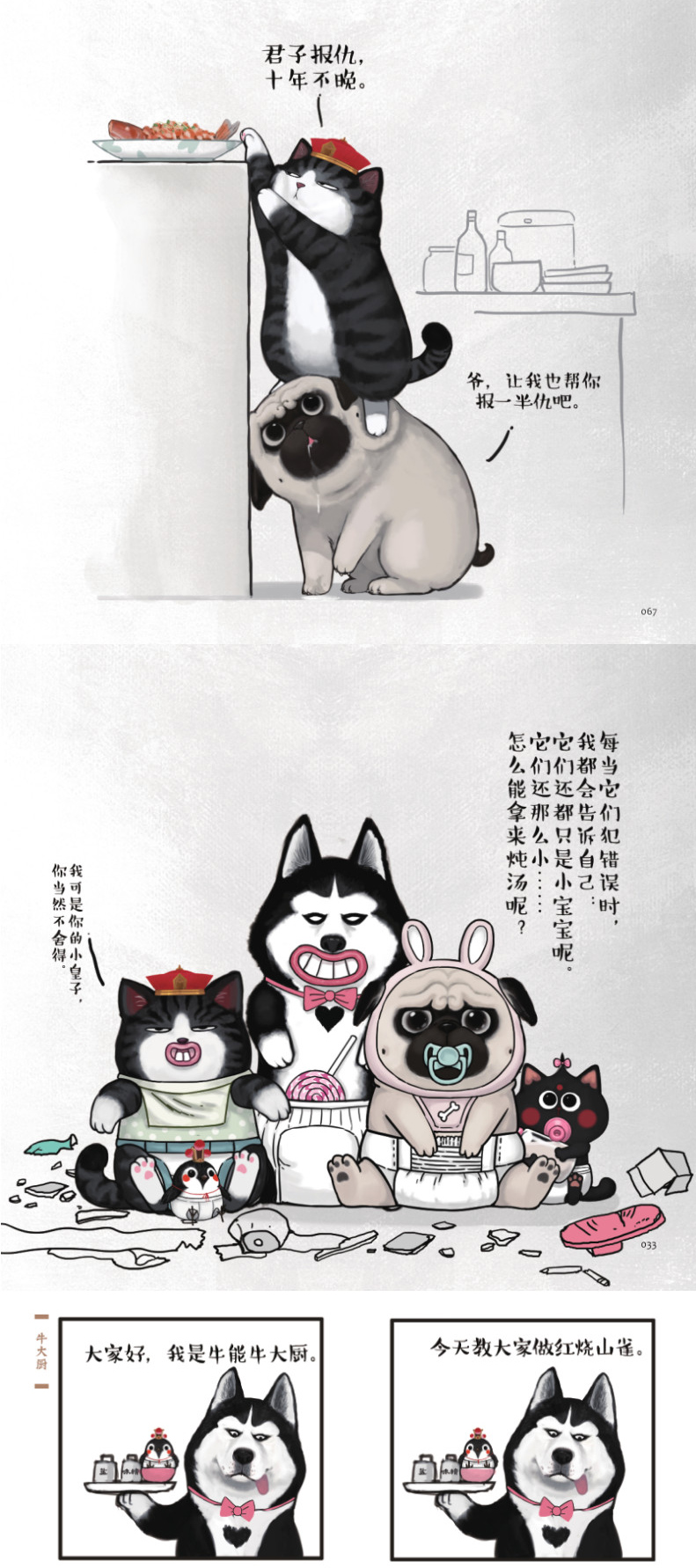 白茶漫画吾皇喜干4吾皇万睡巴扎黑 动漫小说书籍校园课外幽默漫画书